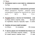 Фото розробки: ГР 4. Підсумкова (діагностична) робота. 6 клас. Українська мова “Іменник (частина 1)” (МНП Заболотного) 2 варіанти