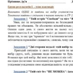 Фото розробки: Комплексна ПР. 6 клас. Українська мова “Іменник (частина 1)” за чотирма ГР (МНП Голуб) 2 варіанти