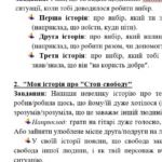 Фото розробки: Комплексна ПР. 6 клас. Українська мова “Іменник (частина 1)” за чотирма ГР (МНП Голуб) 2 варіанти
