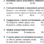 Фото розробки: ГР 4. Підсумкова (діагностична) робота. 6 клас. Українська мова “Іменник (частина 1)” (МНП Голуб) 2 варіанти