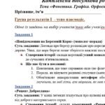 Фото розробки: Комплексна ПР. Укр. мова. 5 клас. “Фонетика. Графіка. Орфоепія. Орфографія”. ГР 1, ГР 2, ГР 3, ГР 4; (МНП Голуб)