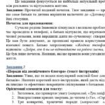 Фото розробки: Комплексна ПР. Укр. мова. 5 клас. “Фонетика. Графіка. Орфоепія. Орфографія”. ГР 1, ГР 2, ГР 3, ГР 4; (МНП Голуб)