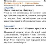Фото розробки: Комплексна ПР. 8 клас. Українська література. “Література козацької України”(МНП Яценко) ГР 1, ГР 2, ГР 3, ГР 4!! Підручник Авраменка