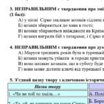 Фото розробки: Комплексна ПР. 8 клас. Українська література. “Література козацької України”(МНП Яценко) ГР 1, ГР 2, ГР 3, ГР 4!! Підручник Авраменка