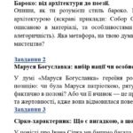 Фото розробки: ГР 1. Підсумкова (діагностична) робота 8 кл. Українська літ. “Література козацької України” (МНП Яценко) Підручник Авраменка 2 варіанти