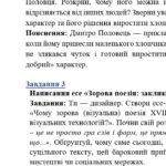 Фото розробки: ГР 3. Підсумкова (діагностична) робота 8 кл. Українська літ. “Література козацької України” (МНП Яценко) Підручник Авраменка 2 варіанти