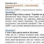 Фото розробки: ГР 1. Підсумкова (діагностична) робота 8 кл. Українська літ. “Література козацької України” (МНП Яценко) Підручник Яценко 2 варіанти
