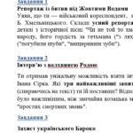 Фото розробки: ГР 1. Підсумкова (діагностична) робота 8 кл. Українська літ. “Література козацької України” (МНП Яценко) Підручник Яценко 2 варіанти