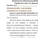 Фото розробки: Комплексна підсумкова робота. Українська мова. 5 клас. РІЧНА!!!!! ГР 1, ГР 2, ГР 3, ГР 4 (МНП Заболотного)
