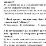 Фото розробки: Комплексна підсумкова робота. Українська література. 5 клас. РІЧНА!!!!! ГР 1, ГР 2, ГР 3, ГР 4 (МНП Архипової)