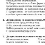 Фото розробки: Комплексна ПР. 7 клас. Українська мова. “Дієприслівник” за ЧОТИРМА ГР. Підходить до МНП Голуб, Заболотного ПЕРЕВІРЕНО!!!!! 2 варіанти