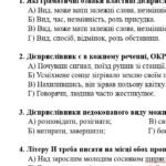 Фото розробки: ГР 4. Підсумкова (діагностична) робота. 7 клас. Укр. мова. “Дієприслівник” Підходить до МНП Голуб, Заболотного ПЕРЕВІРЕНО!!!!! 2 варіанти