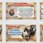 Фото розробки: Презентація Барокова поезія. Семен Климовський “Їхав козак за Дунай” 8 клас НУШ