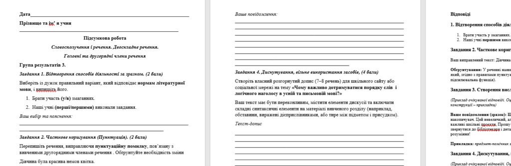 Головне зображення розробки: Підсумкова робота . Словосполучення і речення. Двоскладне речення. Головні та другорядні члени речення Група результатів 3.