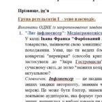 Фото розробки: Комплексна підсумкова робота. Українська література. 5 клас. За І семестр; МНП Яценко; підручник Калинич ГР 1, ГР 2, ГР 3, ГР 4