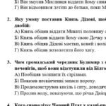 Фото розробки: Комплексна підсумкова робота. Українська література. 5 клас. За І семестр; МНП Яценко; підручник Калинич ГР 1, ГР 2, ГР 3, ГР 4