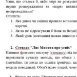 Фото розробки: Комплексна підсумкова робота. Українська література. 5 клас. За І семестр; МНП Яценко; підручник Калинич ГР 1, ГР 2, ГР 3, ГР 4
