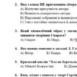 Фото розробки: Комплексна підсумкова робота. Українська література. 5 клас. За І семестр; МНП Яценко; підручник Калинич ГР 1, ГР 2, ГР 3, ГР 4