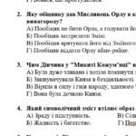 Фото розробки: Комплексна підсумкова робота. Українська література. 5 клас. За І семестр; МНП Яценко; підручник Калинич, за ЧОТИРМА ГР, 2 варіанти