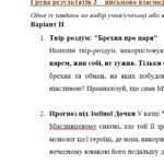Фото розробки: Комплексна підсумкова робота. Українська література. 5 клас. За І семестр; МНП Яценко; підручник Калинич, за ЧОТИРМА ГР, 2 варіанти