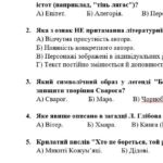 Фото розробки: Комплексна підсумкова робота. Українська література. 5 клас. За І семестр; МНП Яценко; підручник Калинич, за ЧОТИРМА ГР, 2 варіанти