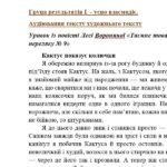 Фото розробки: Комплексна підсумкова робота. Українська література. 5 клас. За І семестр; МНП Яценко; підручник Калинич, за ЧОТИРМА ГР, 2 варіанти