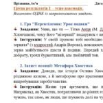 Фото розробки: 6 клас. Комплексна ПР. Укр. література. “Різдвяні дива”; ГР 1, ГР 2, ГР 3, ГР 4 (МНП Яценко; підручник Калинич)