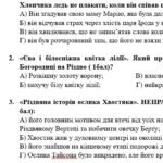 Фото розробки: 6 клас. Комплексна ПР. Укр. література. “Різдвяні дива”; ГР 1, ГР 2, ГР 3, ГР 4 (МНП Яценко; підручник Калинич)