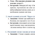 Фото розробки: 6 клас. Комплексна ПР. Укр. література. “Різдвяні дива”; ГР 1, ГР 2, ГР 3, ГР 4 (МНП Яценко; підручник Калинич)