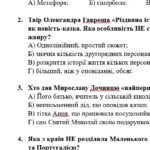 Фото розробки: ГР 4. Підсумкова (діагностична) робота. 6 клас. Укр. література. “Різдвяні дива” (МНП Яценко; підручник Калинич) 2 варіанти