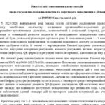 Фото розробки: План заходів щодо унеможливлення насильства та жорстокого поводження з дітьми на 2025/2026 навчальний рік