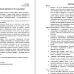 Фото розробки: Бесіди з безпеки життєдіяльності для учнів 3 класу НУШ на 2025/2026 навчальний рік