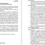 Фото розробки: Бесіди з безпеки життєдіяльності для учнів 4 класу НУШ на 2025/2026 навчальний рік