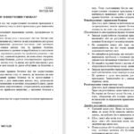 Фото розробки: Бесіди з безпеки життєдіяльності для учнів 5 класу НУШ на 2025/2026 навчальний рік