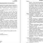 Фото розробки: Бесіди з безпеки життєдіяльності для учнів 5 класу НУШ на 2025/2026 навчальний рік