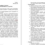 Фото розробки: Бесіди з безпеки життєдіяльності для учнів 7 класу НУШ на 2025/2026 навчальний рік