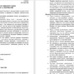 Фото розробки: Бесіди з безпеки життєдіяльності для учнів 7 класу НУШ на 2025/2026 навчальний рік