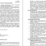 Фото розробки: Бесіди з безпеки життєдіяльності для учнів 8 класу НУШ на 2025/2026 навчальний рік