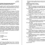 Фото розробки: Бесіди з безпеки життєдіяльності для учнів 9 класу на 2025/2026 навчальний рік