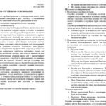 Фото розробки: Бесіди з безпеки життєдіяльності для учнів 9 класу на 2025/2026 навчальний рік
