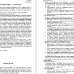 Фото розробки: Бесіди з безпеки життєдіяльності для учнів 10 класу на 2025/2026 навчальний рік
