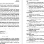 Фото розробки: Бесіди з безпеки життєдіяльності для учнів 10 класу на 2025/2026 навчальний рік
