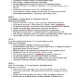 Фото розробки: Батьківські збори 3 клас (тематика + протоколи) на 2025/2026 навчальний рік