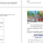 Фото розробки: Квест “Правила дорожнього руху”