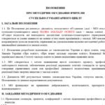 Фото розробки: План роботи (з протоколами) методичного об’єднання вчителів суспільно-гуманітарного циклу на 2025/2026 навчальний рік
