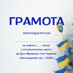Фото розробки: День Збройних Сил України 2025. Квест «Нескорений тил – 2025»