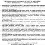 Фото розробки: План роботи (з протоколами) методичного об’єднання вчителів природничо-математичного циклу на 2025/2026 навчальний рік