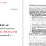 Фото розробки: План роботи соціального педагога на 2025/2026 навчальний рік