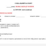 Фото розробки: План роботи соціального педагога на 2025/2026 навчальний рік