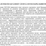 Фото розробки: План роботи учнівського самоврядування (з протоколами) на 2025/2026 навчальний рік